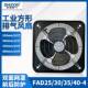 4方形工业排气扇前后双面网排风扇轴流式 FAD25 风机