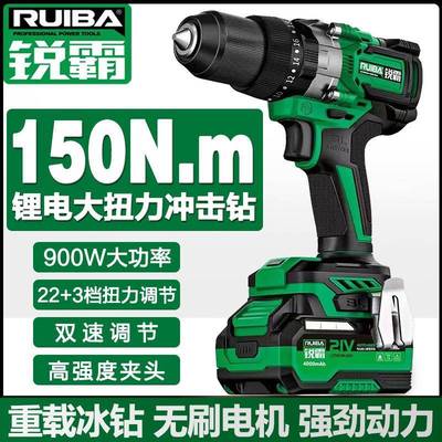 锐霸21V无刷锂电大扭力150N.m冲击钻大功率充电重载电动冰钻2109