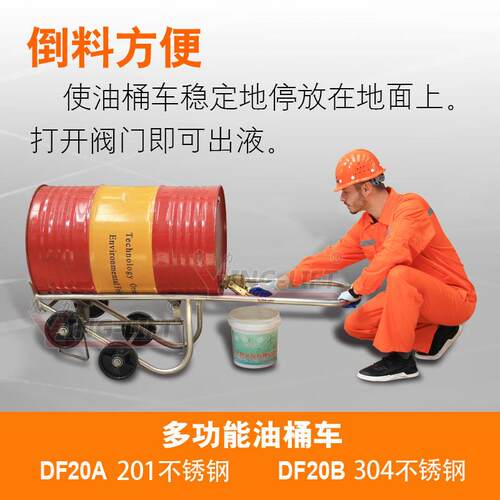现货DF20多用途油桶小车DF20A不锈钢油桶车摇篮式油桶搬运车