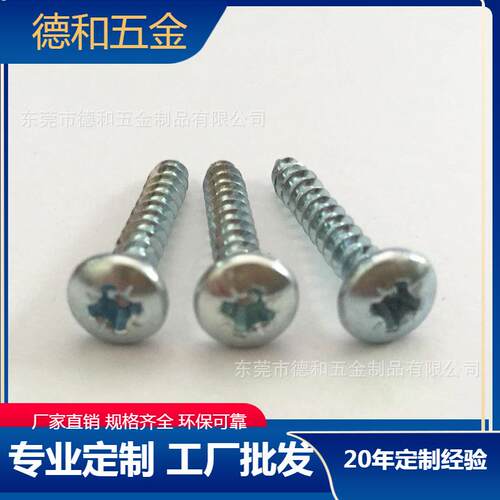 直销圆头十字自攻螺丝钉欧洲螺丝米字头纤维钉加硬M4*14PA