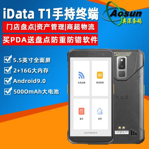 iDataT1安卓条码数据采集器工业级手持终端PDA仓库物流盘点机