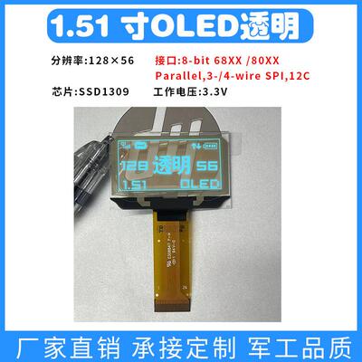 1.51寸oled透明屏1.54寸oled128x64显示屏透明oledssd1309驱动