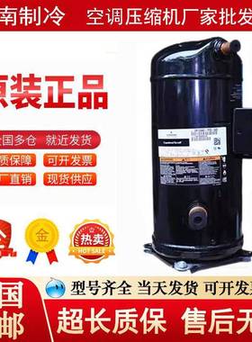 ZP137KCE-TFD-422ZP122KCE-TFD-550ZP182KCE-TW7-455谷轮压缩机