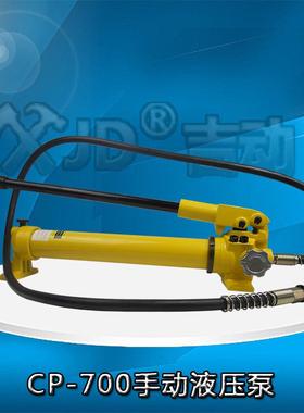 超高压手动液压泵CP-700储油量900CC高低压工作运输油压压力70MPA