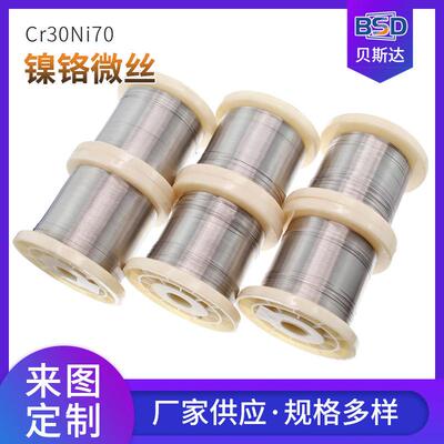Cr30Ni70镍铬微丝电阻丝镍铬合金细丝0.01mm-1mm高电阻电热丝