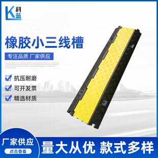 优质橡胶减速带PVC盖板小三线槽减震高强度电缆过线板道路垄