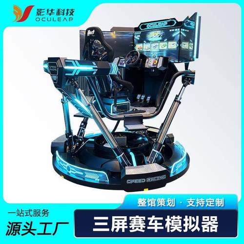 vr设备体感六轴三屏赛车游乐场竞技汽车驾驶模拟器游戏机