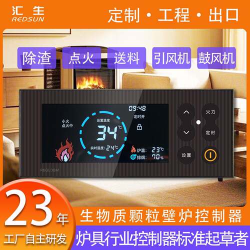 生物质颗粒炉控制器开发取暖炉水暖炉热风炉锅炉控制板温度控制器