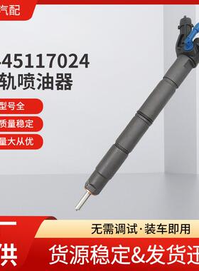 0445117024喷油器0445117024BC3Q-9K546-AD总成柴油发动机