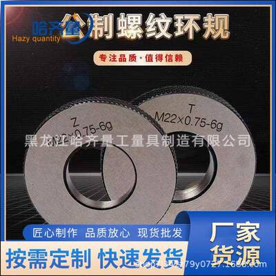 专业生产哈尔滨NPT环规哈量RC环规哈量NPT塞规哈尔滨G量规