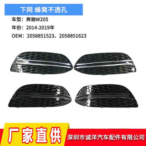 适用于14-19年奔驰C级W205雾灯框前保险杠下网雾灯格栅2058851623
