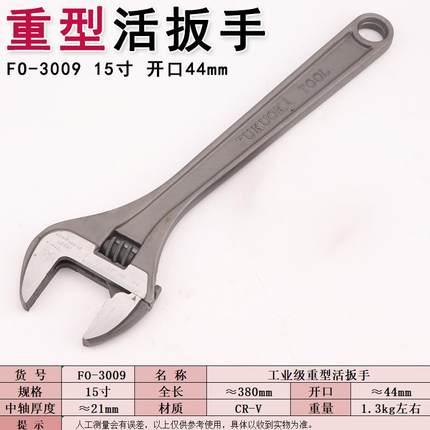 福冈15寸长柄活动扳手工业级重型管道板子FO3009光柄维修手动工具