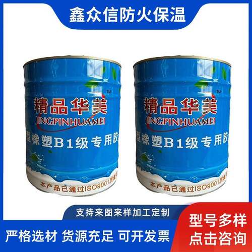 橡塑胶水保温棉保温材料工地用胶水B1级橡塑保温用胶水