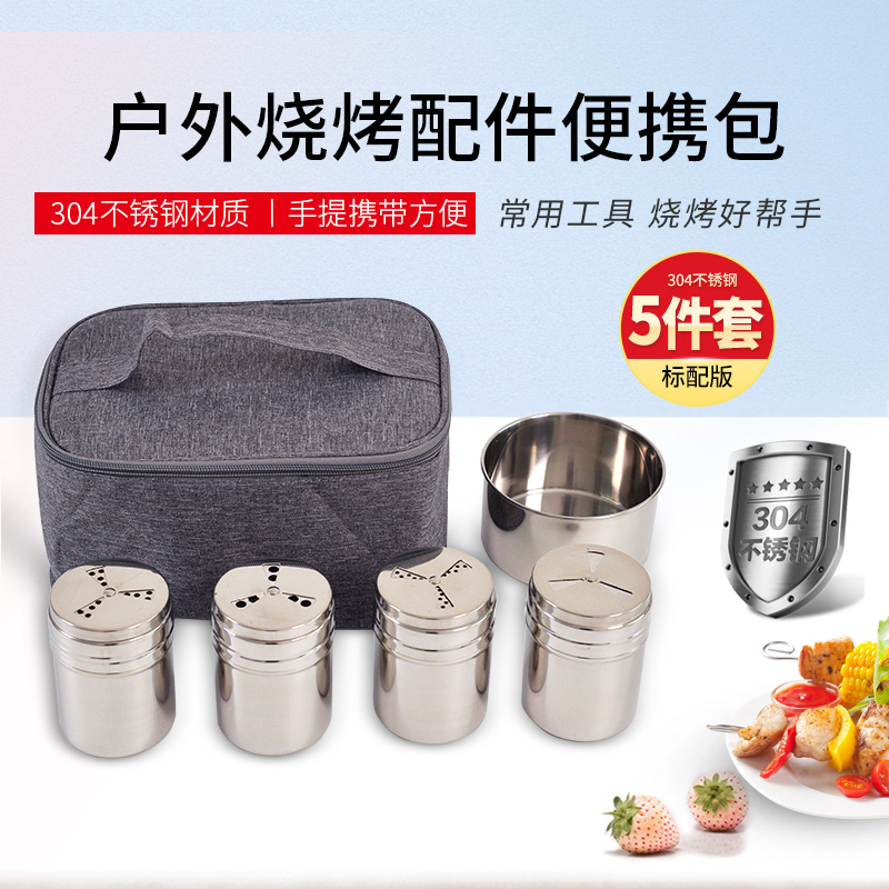户外烧烤用品套装304不锈钢调料罐油缸夹子便携防水包野炊调味瓶