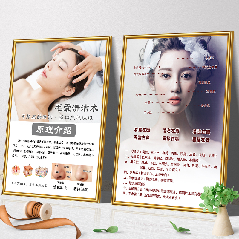 美容院皮肤管理挂画美容店宣传简约微整装饰画海报脱毛kt板墙贴画