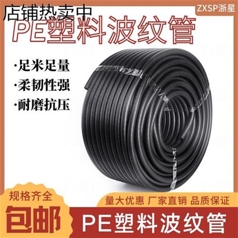 塑料PE波纹管加厚防水阻燃黑色螺纹管穿线软管电线电缆保护套线管