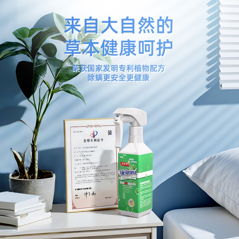 驱掌柜除螨喷雾剂家用床上除螨虫神器去螨虫喷雾剂