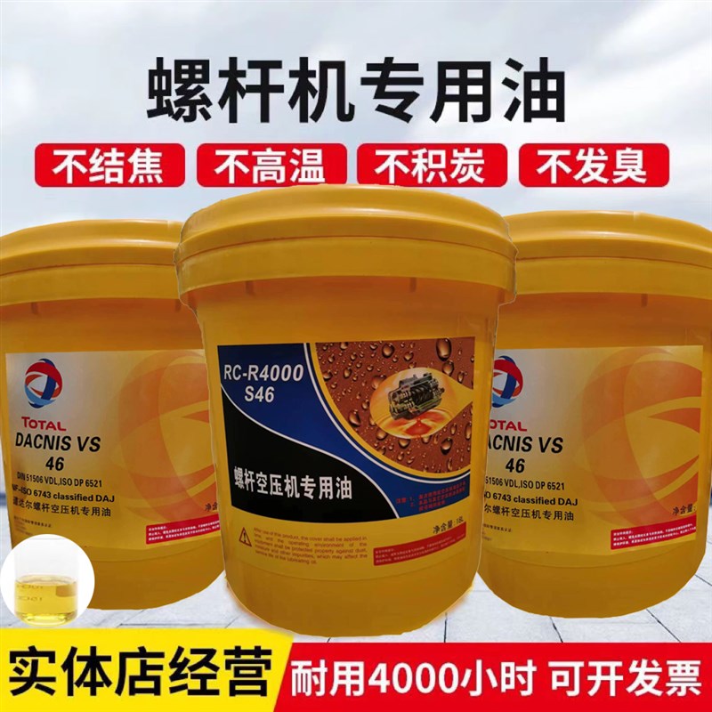 螺杆空压机高级冷却液空压机润滑油半合成46号螺杆油