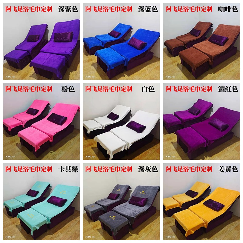 足疗沙发巾两件套美甲沐足按摩床单泡脚毛巾沙发垫足浴店沙发套罩