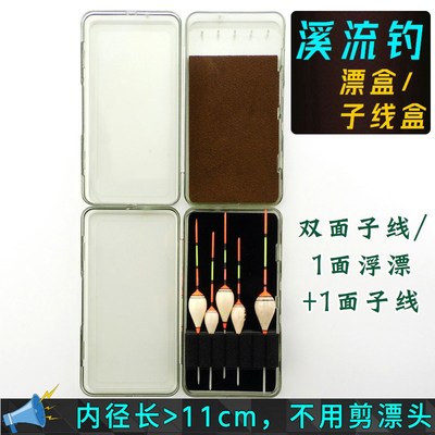 超短溪流子线盒浮漂盒迷你收纳挂钩挂线柱底垫海绵夹漂座
