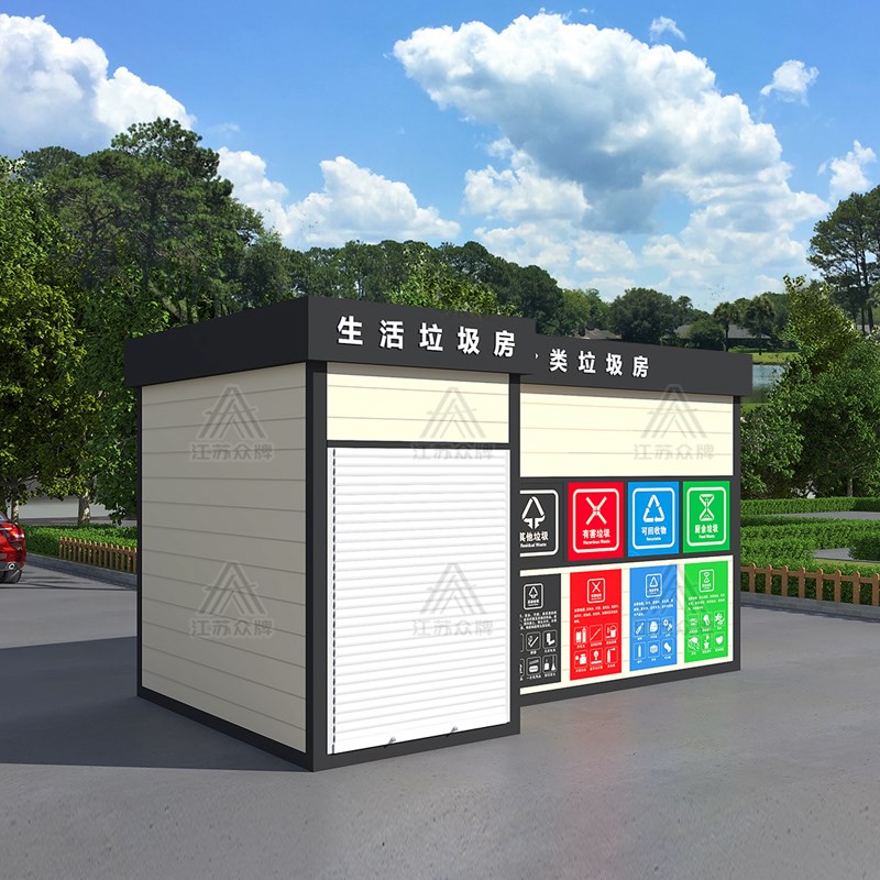 垃圾分类房定制环保移动街道小区回收站户外智能垃圾分类投放站