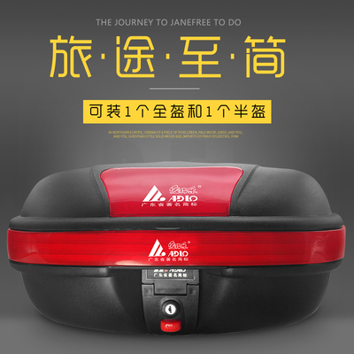 爱得乐923A特大号踏板电动摩托车后备尾箱 可快拆通用储物工具箱