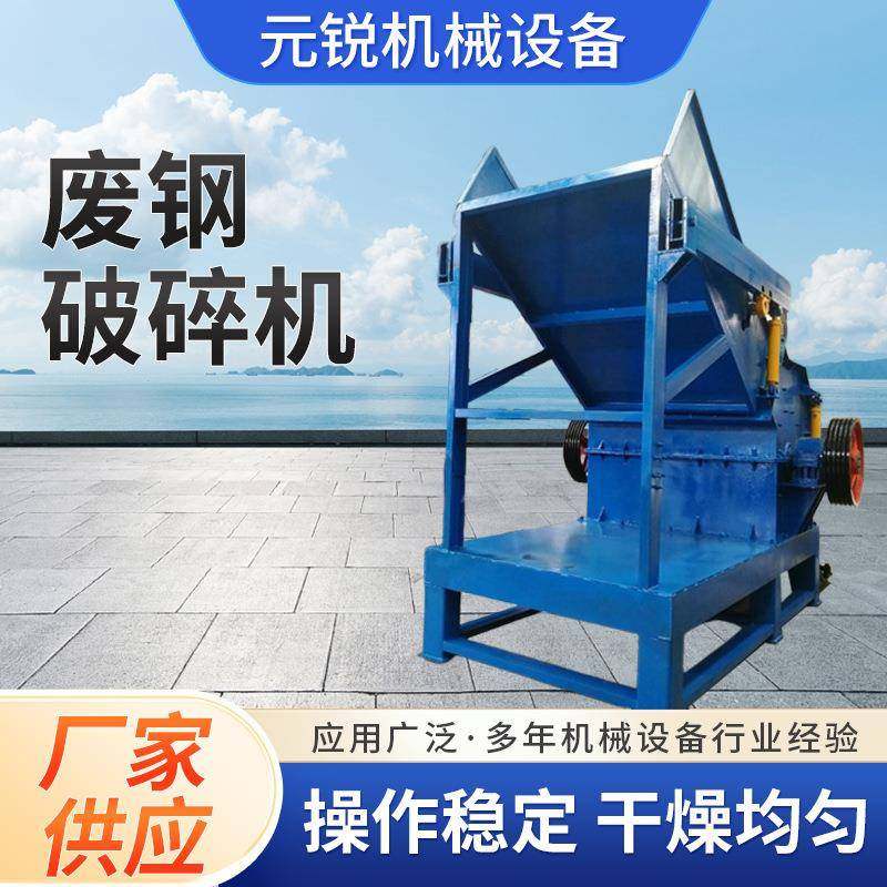 金属轻薄架子料油漆桶彩钢瓦易拉罐破碎机发动机壳轮毂火烧铁再生