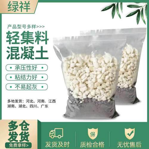 轻集料混凝土复合型干拌A型混凝土B型屋顶地面回填轻骨料混凝土