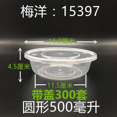 塑料快餐盒/500ml打包盒/一次性饭盒/汤碗/便当盒/梅洋15397