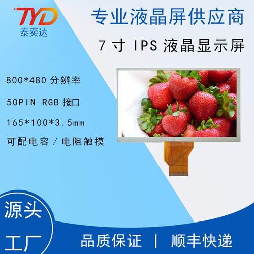 7寸液晶显示屏BOE800*480TV50PIN普通亮度TN92/94工控安防