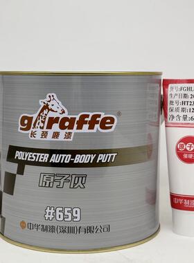 长劲鹿659#汽车修补腻子灰喷漆家具原子灰模型腻子膏补土环保配方
