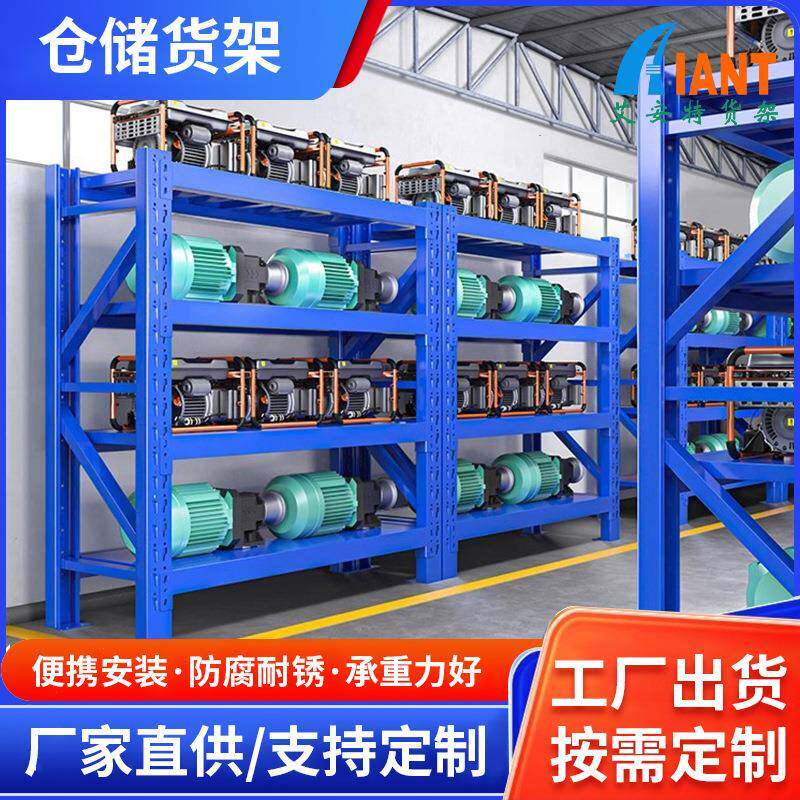 蓝色多层仓储货架工厂仓库承重强组合货架工厂货架中型轻型货架