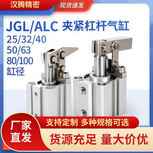 杠杆气缸夹紧JGL/ALC-253240夹具下压紧汽缸摇臂小型气动模具