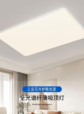 全光谱led护眼客厅灯卧室餐厅灯吸顶灯全屋组合套餐现代简约灯具