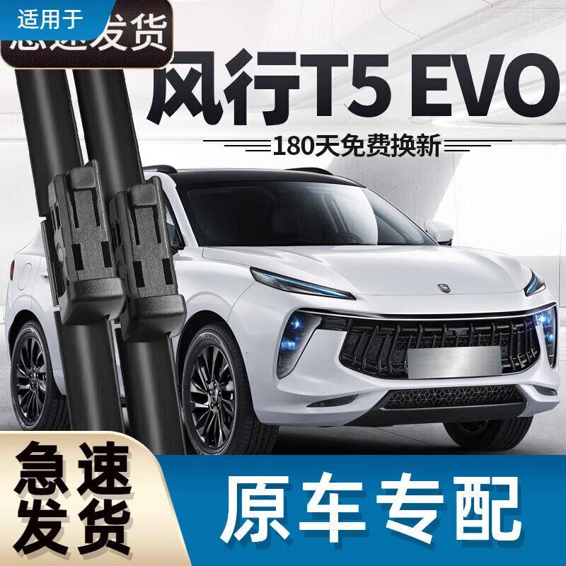 御熙适用东风风行T5EVO雨刮器片静音胶条原装适用无骨汽车配件后图片