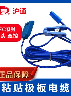 沪通粘贴极板电缆EC系列扁头双控负极板连接线带夹子可重复使用