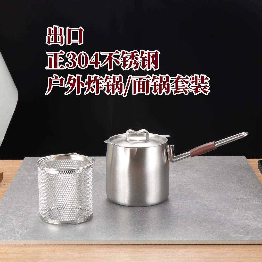 304不锈钢户外油炸锅加高捞面锅炸篮滤油壶家用2L手柄多功能