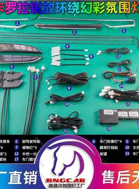 高维尔适用丰田锋兰达卡罗拉锐放车内灯气氛灯内饰改装led灯氛围