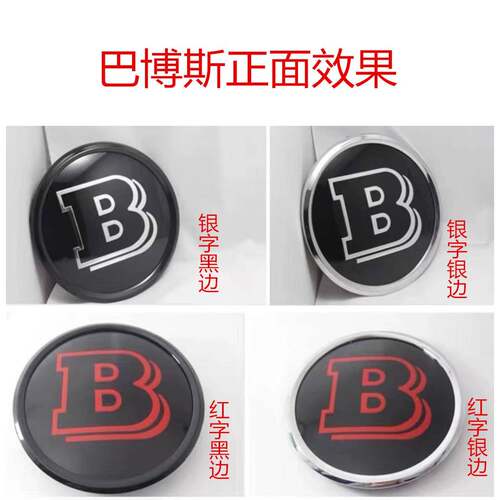 奔驰巴博斯ABCE级GLBGLSGLACLAGLC镜面车标中网立体大标