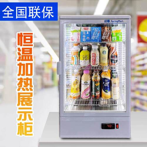 加热保温柜热饮料展示柜牛奶饮料加热柜热饮柜台式商用