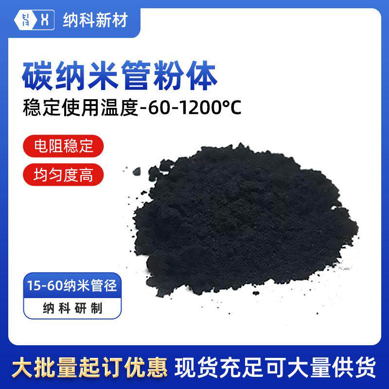 高导电催化剂用多壁碳纳米管增强易分散碳纳米管粉