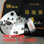 上海长青德克线缆剪电缆机械式 60可剪钢芯铝绞线钢丝绳 XLJ