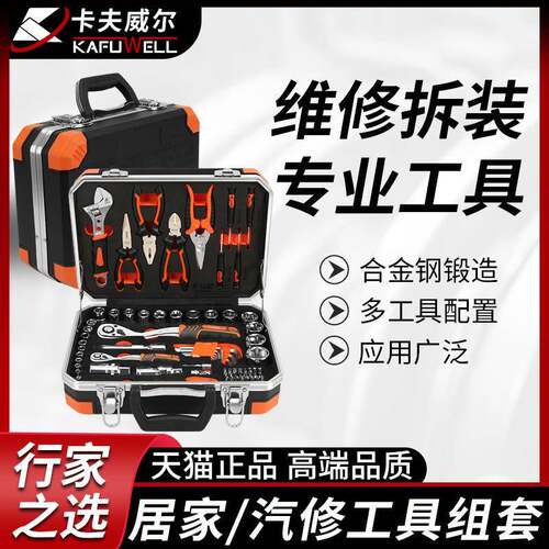 卡夫威尔汽修工具套装棘轮套筒扳手汽车维修专用工具组合套装