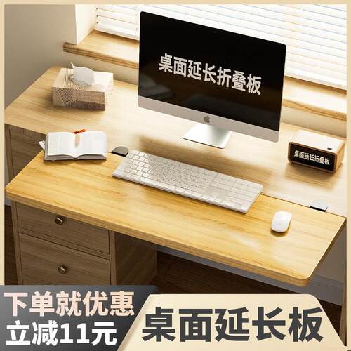 3Y折叠桌面延长板支撑板托架键盘扩大书桌子加长电脑延伸板增