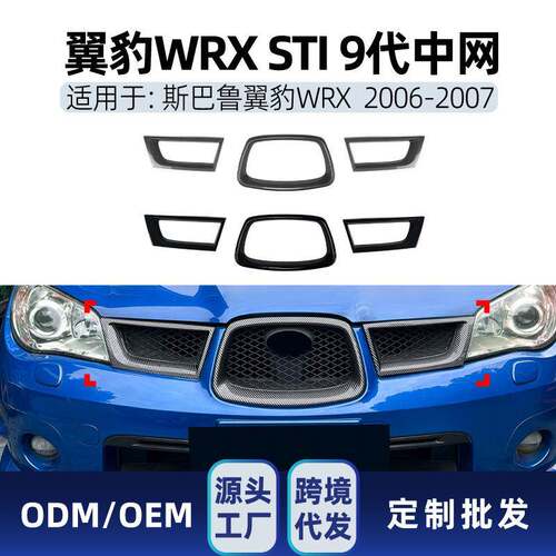 适用斯巴鲁翼豹ImprezaWRXSTI9代2006-07中网罩车贴改装
