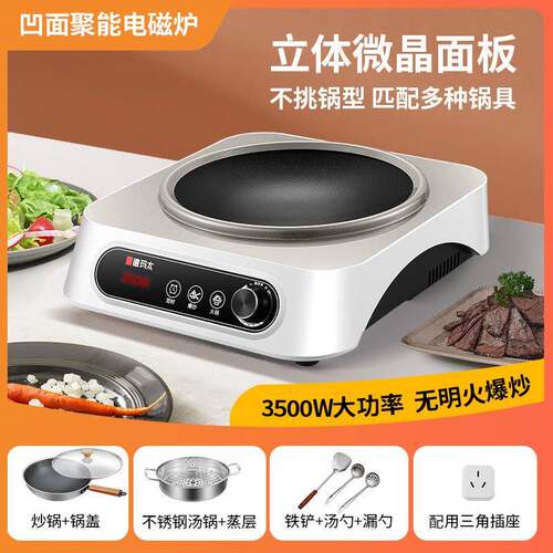 电磁炉多功能家用大功率3500W家用凹面炒菜电池炉电兹炉凹型新款