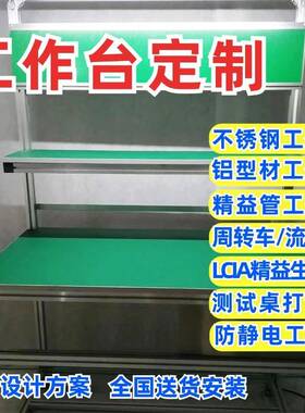 大亚湾供应防静电工作台不锈钢维修工作台黑色精益管生产线制作