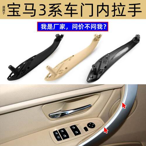 适用宝马3系F30F31M3F35GTF34车门内拉手4件套内扶手碳纤维