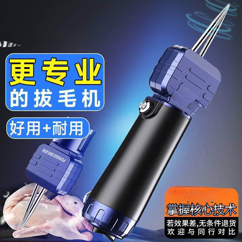 电动拨拔鸭毛鸡鸭多功能鹅毛器蜡全自动家禽拔毛机脱毛机