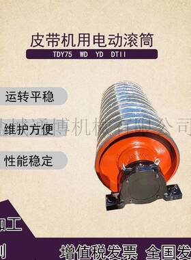 TDY75型5065-11kw油冷式电动滚筒菱形包胶可带逆止器
